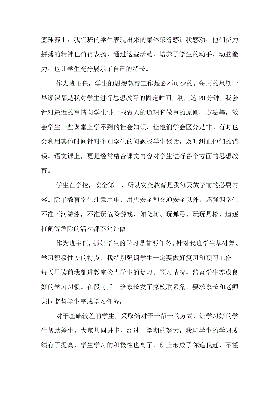 24五年级班务工作总结.docx_第2页