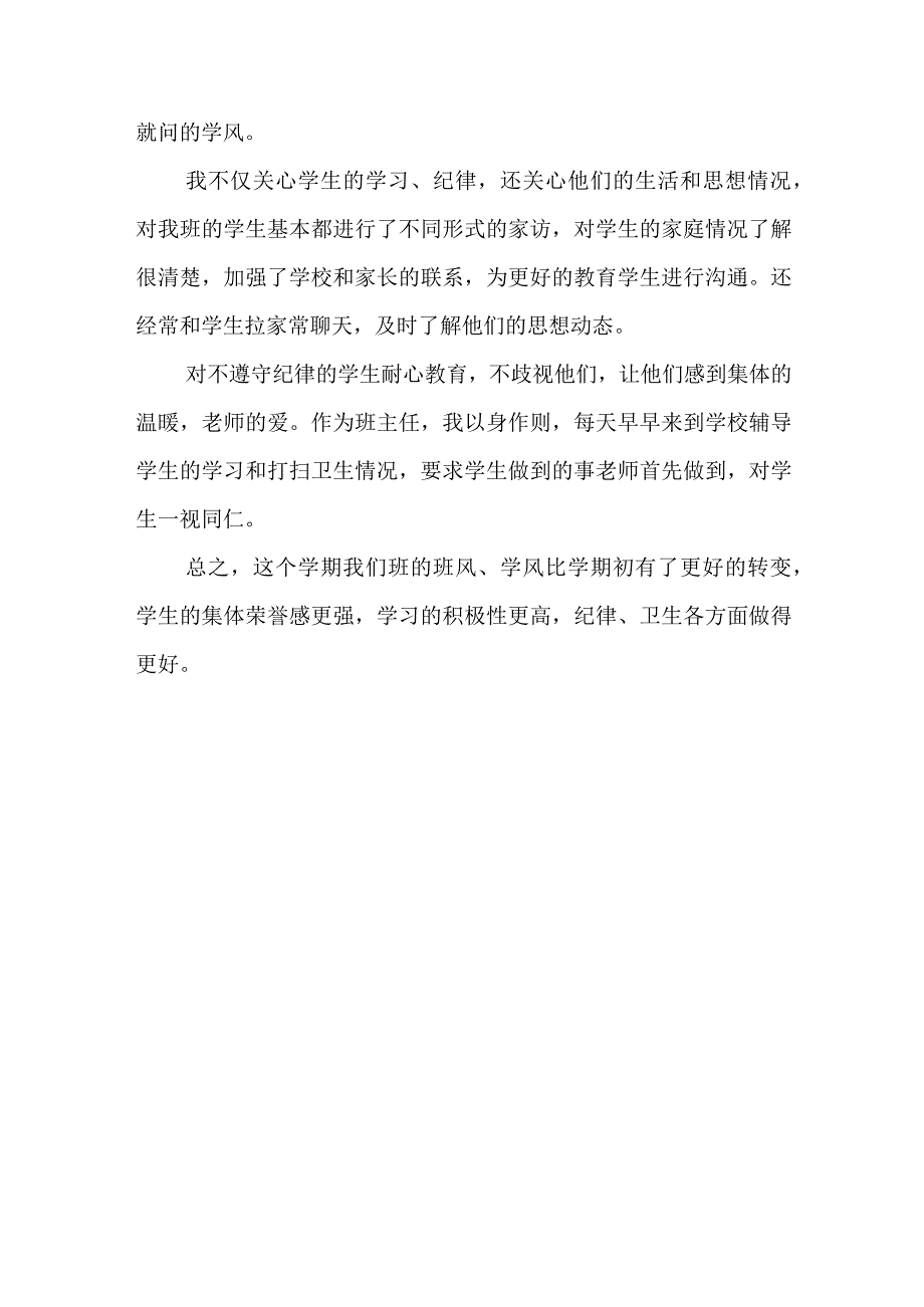 24五年级班务工作总结.docx_第3页