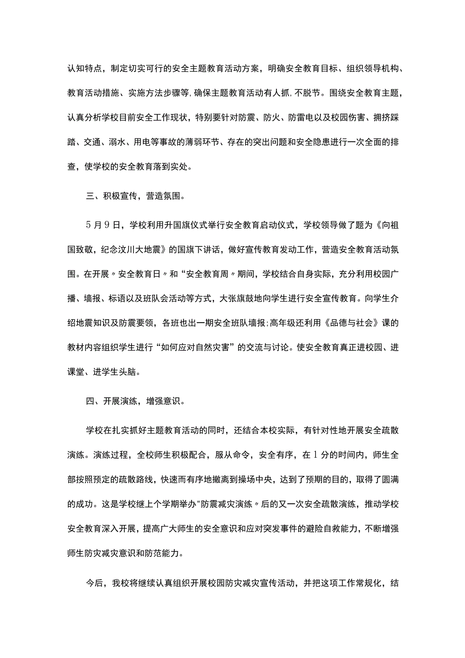 2023阳光成长防灾减灾课观后感优秀范文三篇.docx_第3页