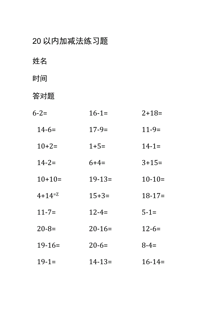 20以内加减法练习3.docx_第1页