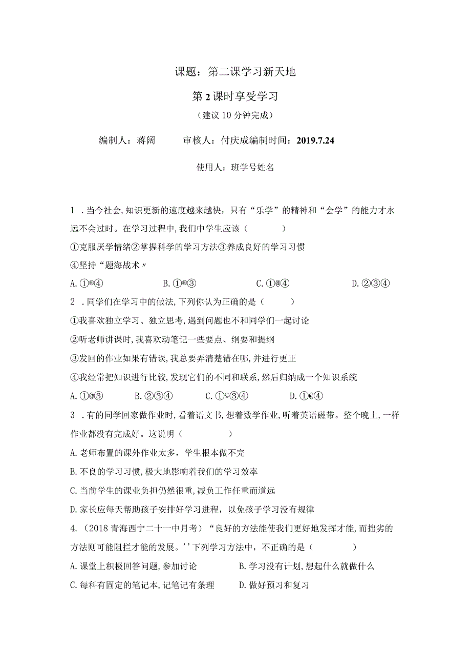 22享受学习课堂练习案.docx_第1页