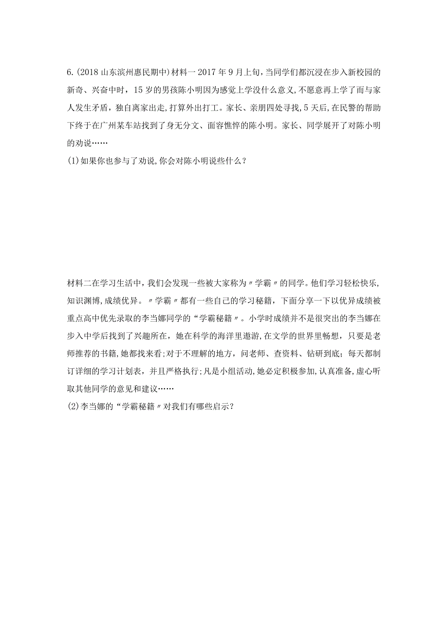 22享受学习课堂练习案.docx_第2页