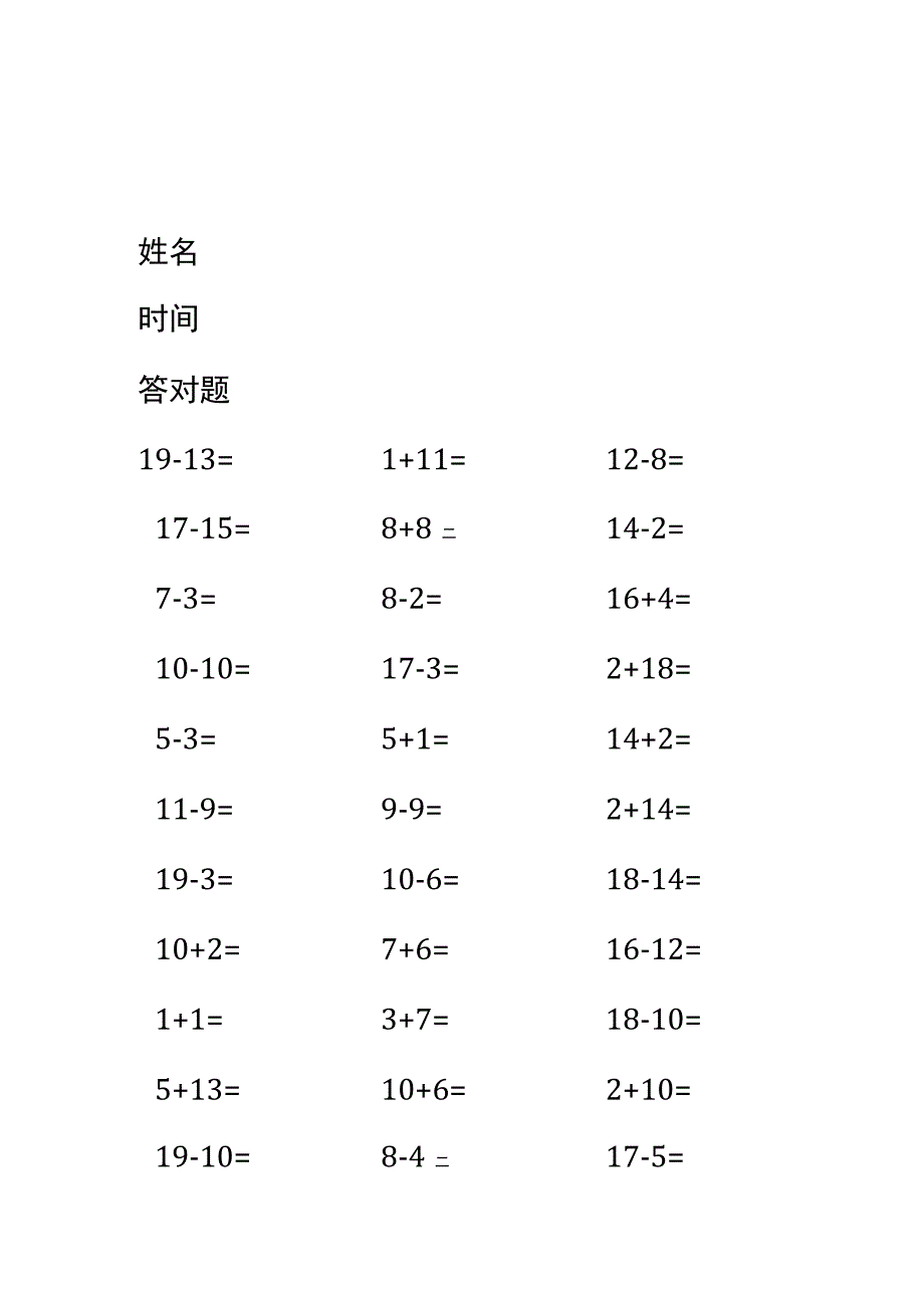 20以内加减法练习1.docx_第1页