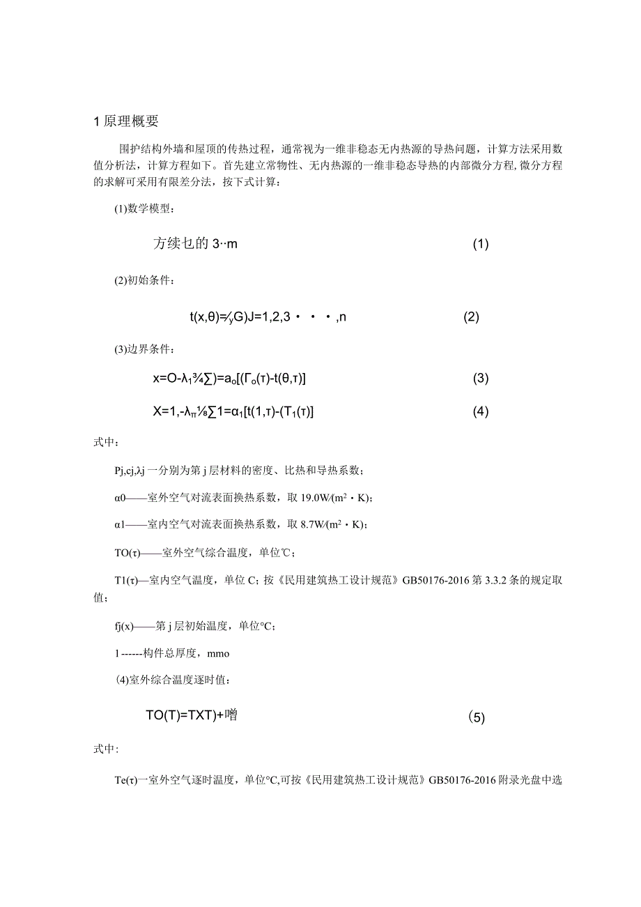 3发热门诊内表面最高温度计算分析报告.docx_第3页