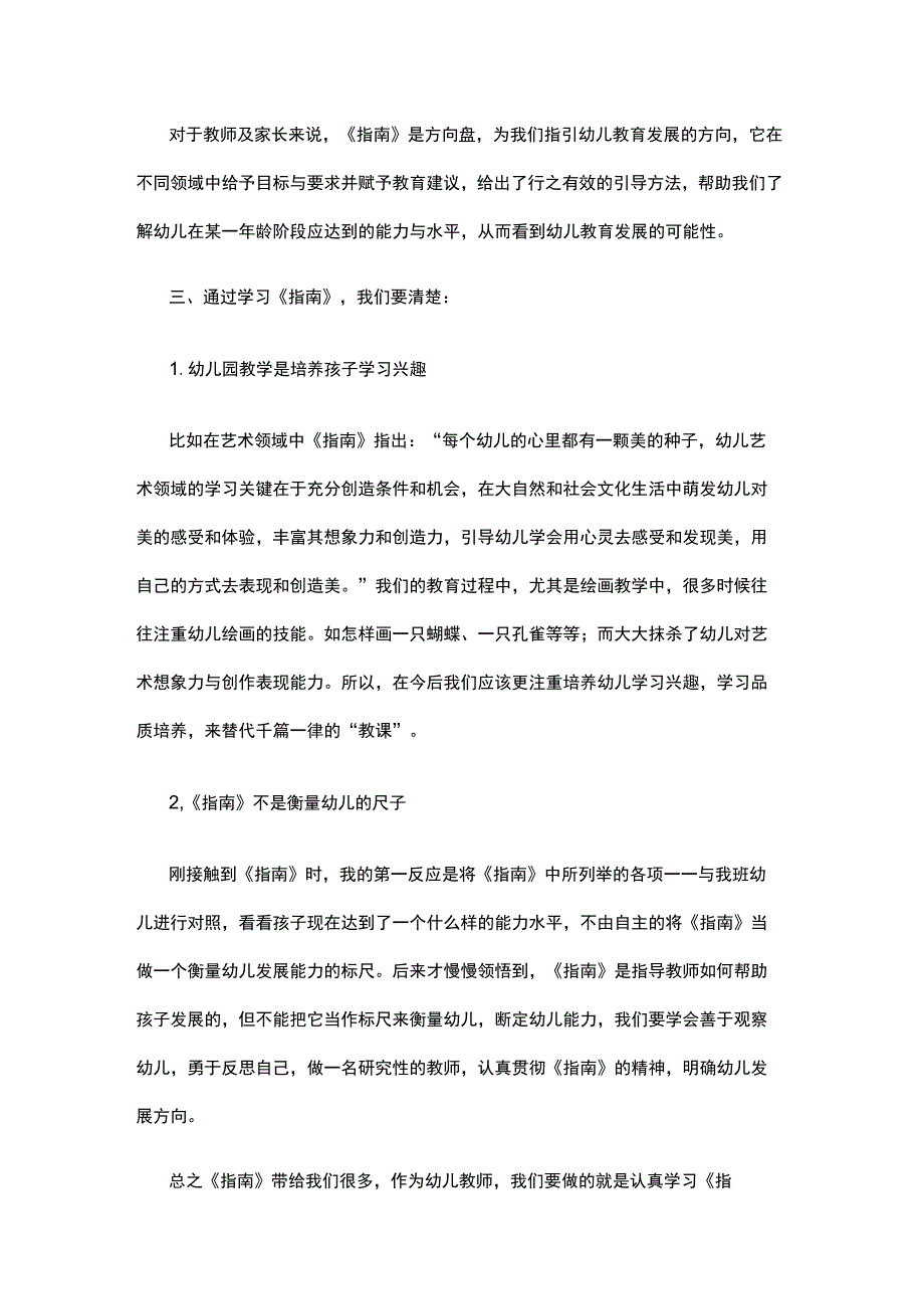 36岁儿童学习与发展指南学习心得体会1(10).docx_第2页