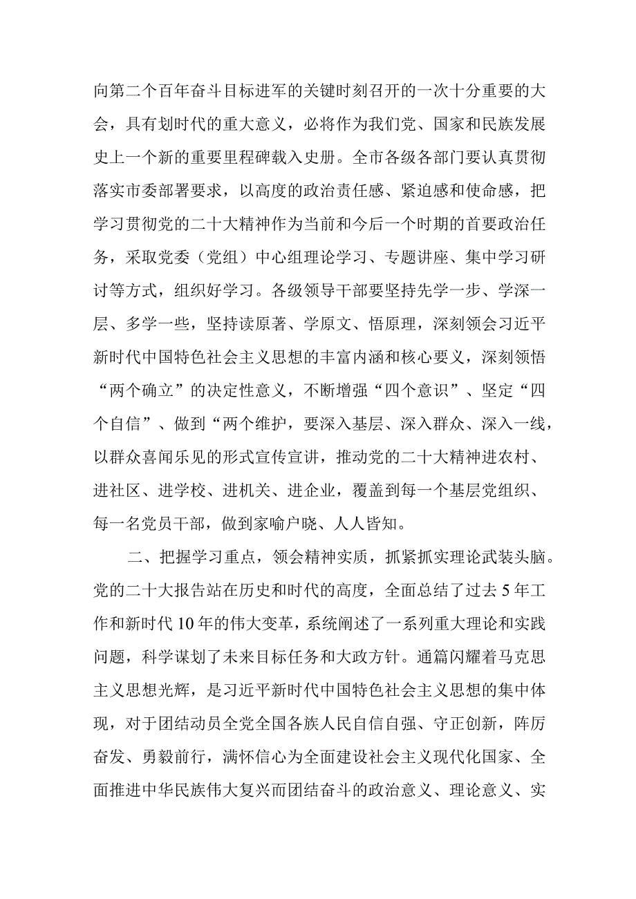 4篇2023在领导干部学习贯彻党的二十大精神专题学习班培训班读书班结业式上的讲话.docx_第2页