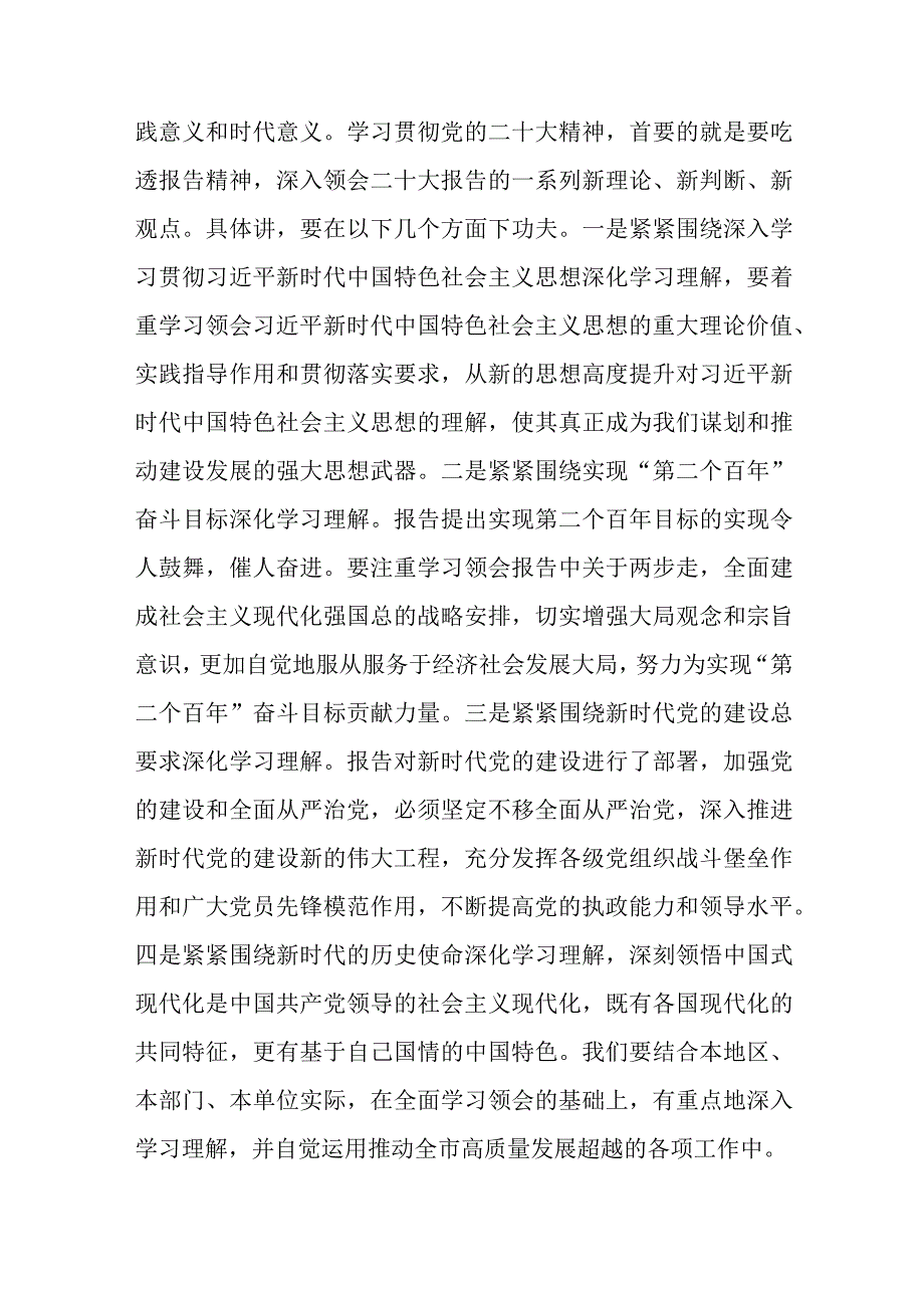 4篇2023在领导干部学习贯彻党的二十大精神专题学习班培训班读书班结业式上的讲话.docx_第3页