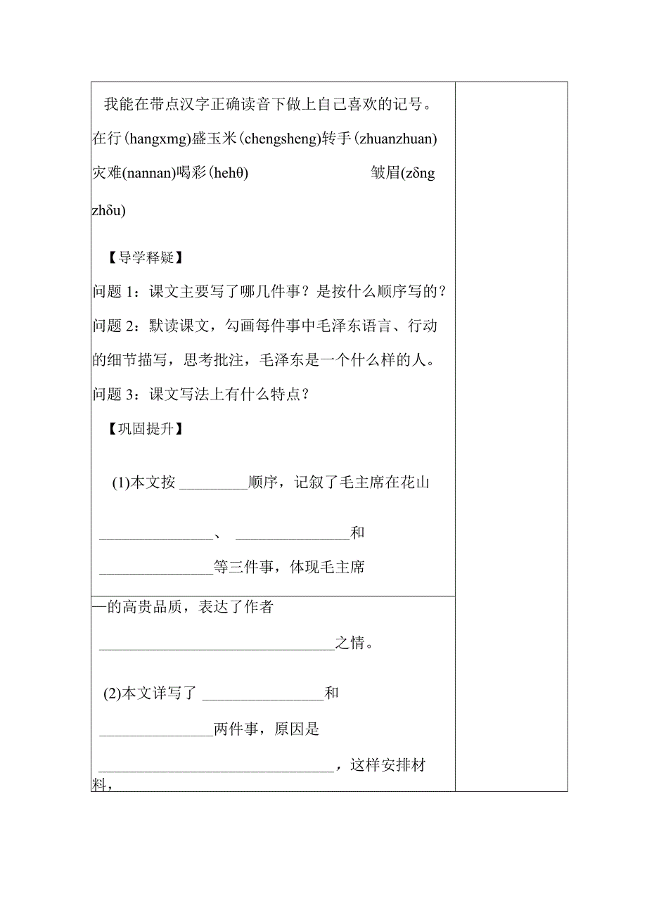 28毛泽东在花山.docx_第2页