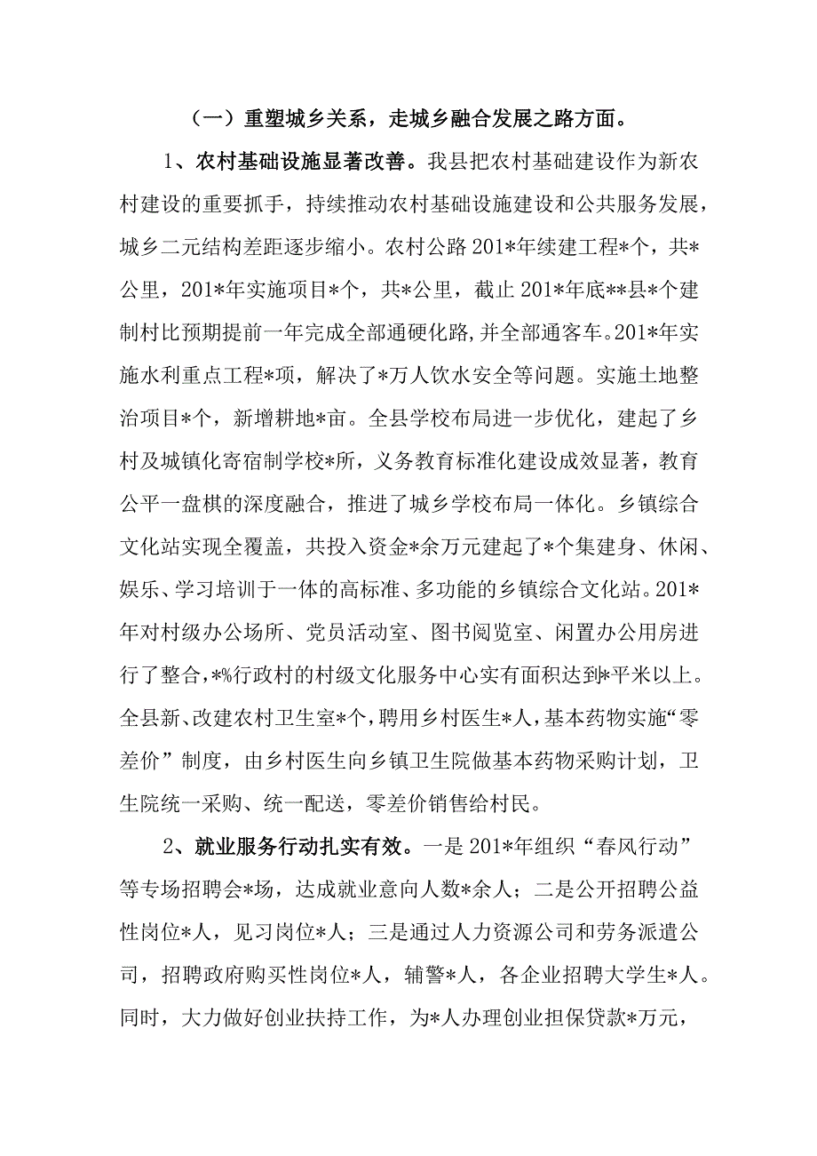 3篇2023年关于乡村振兴实施情况的调研报告.docx_第2页