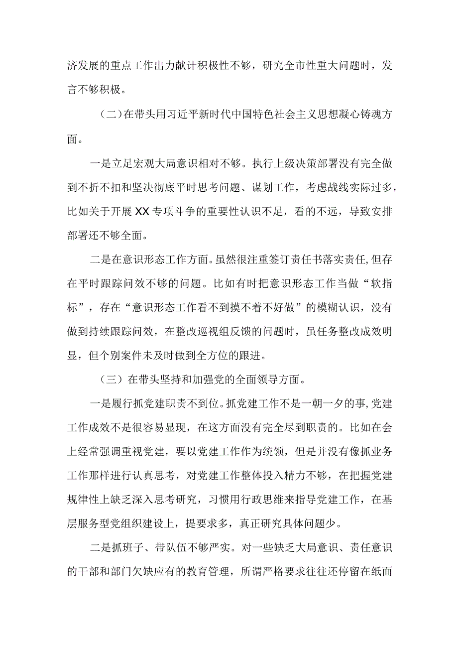 3篇2023年度政法委书记六个带头专题民主生活会个人对照检查材料.docx_第2页