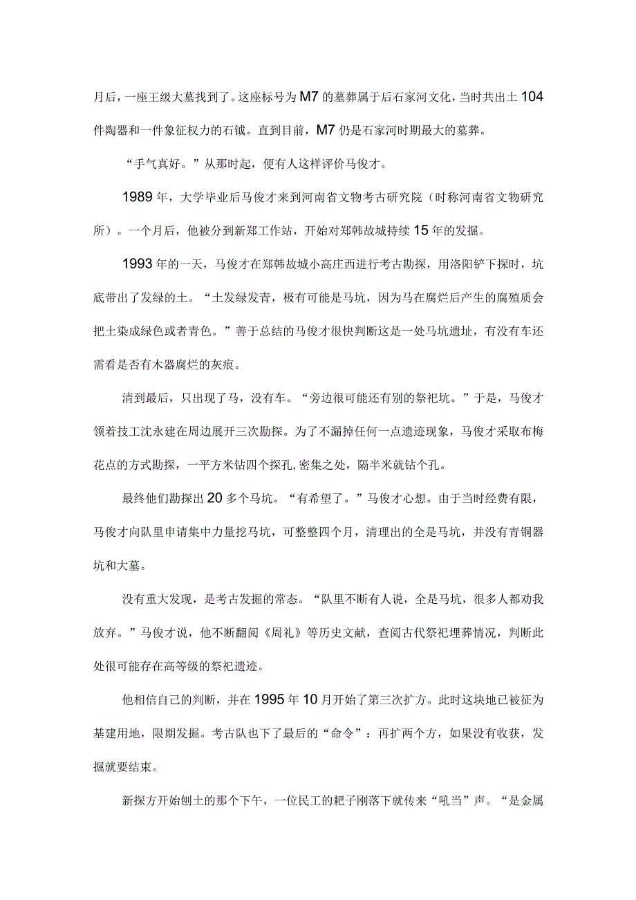 34以铲为器探青史公开课教案教学设计课件资料.docx_第3页