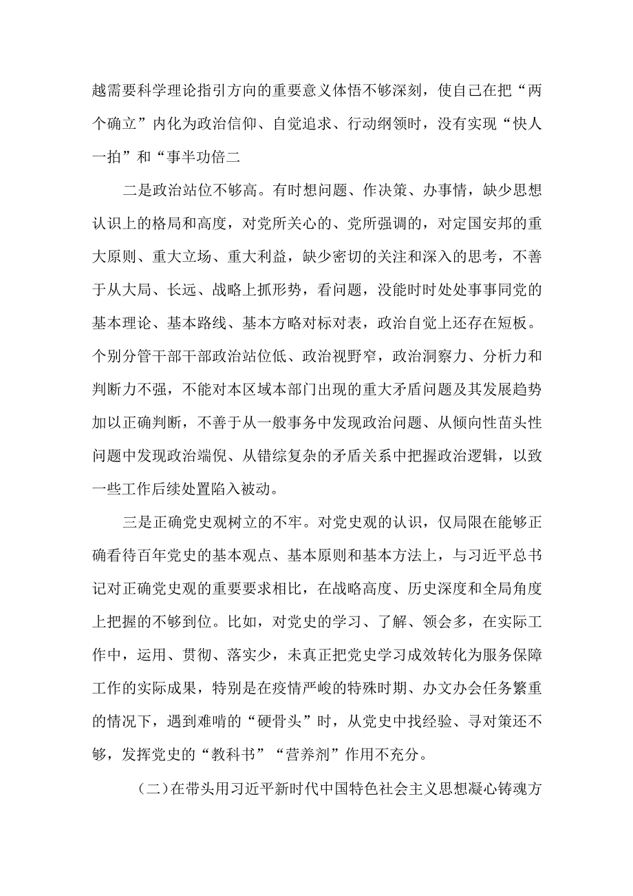 2篇2023年六个带头专题民主生活会个人对照检查发言材料.docx_第2页