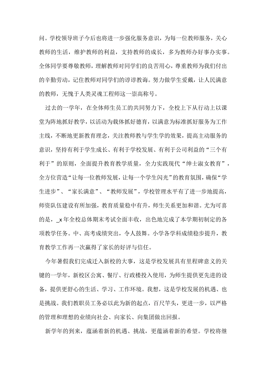 2023领导教师节致辞稿7篇.docx_第2页