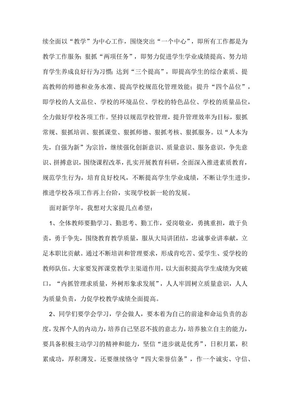 2023领导教师节致辞稿7篇.docx_第3页