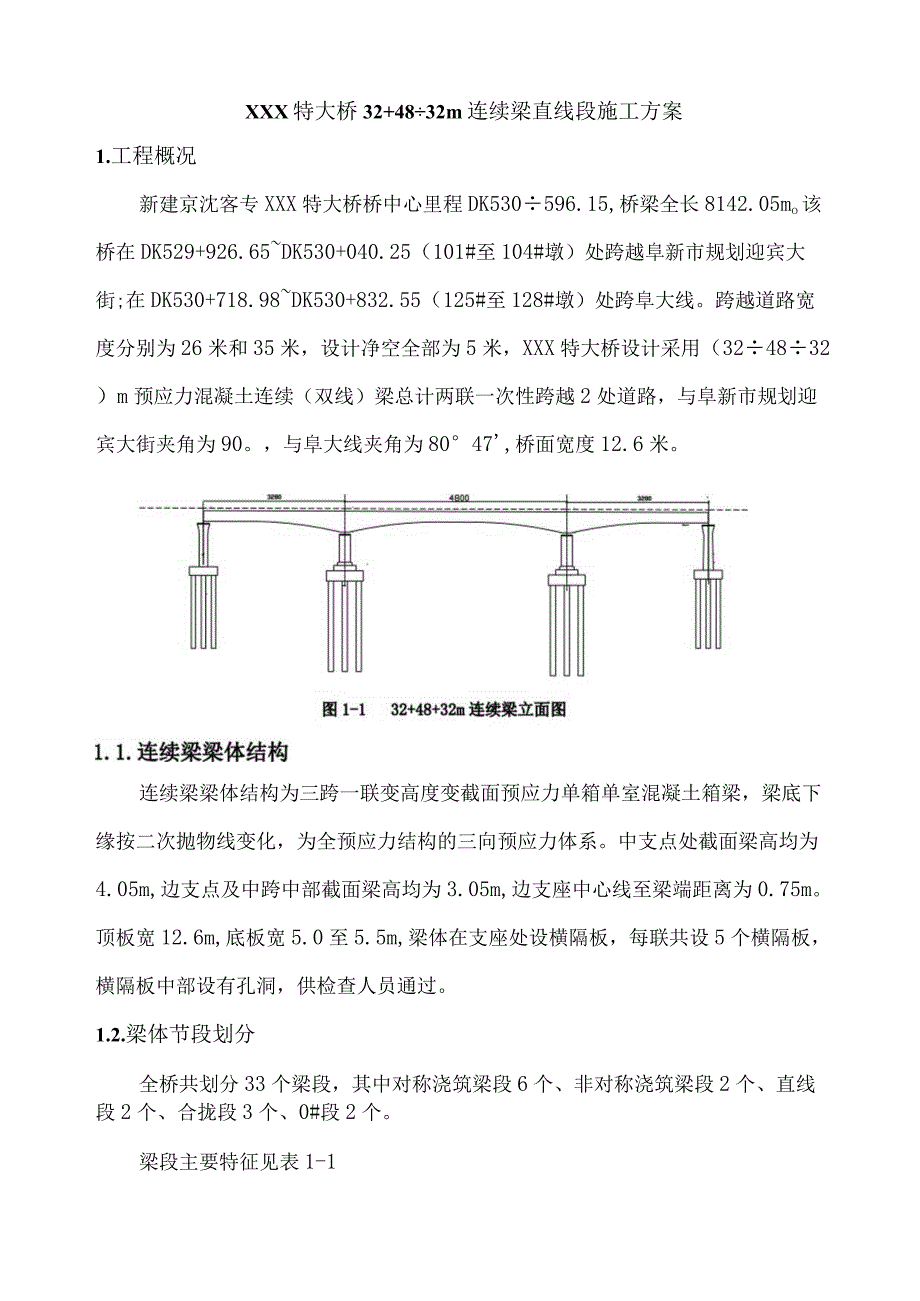 32+48+32m连续梁直线段专项施工方案.docx_第3页