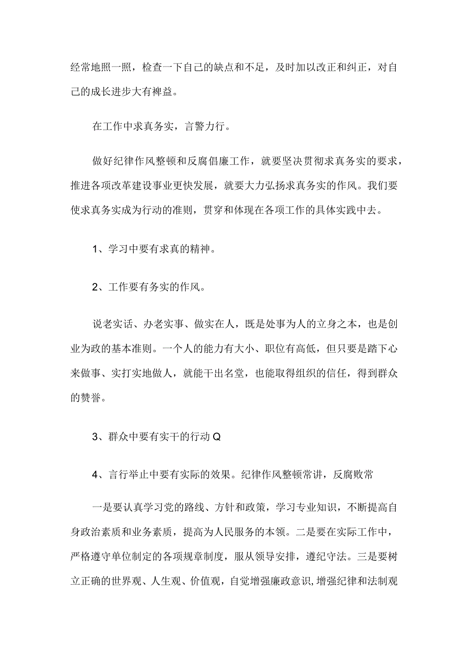 3篇民警队伍教育整顿心得体会推荐.docx_第2页