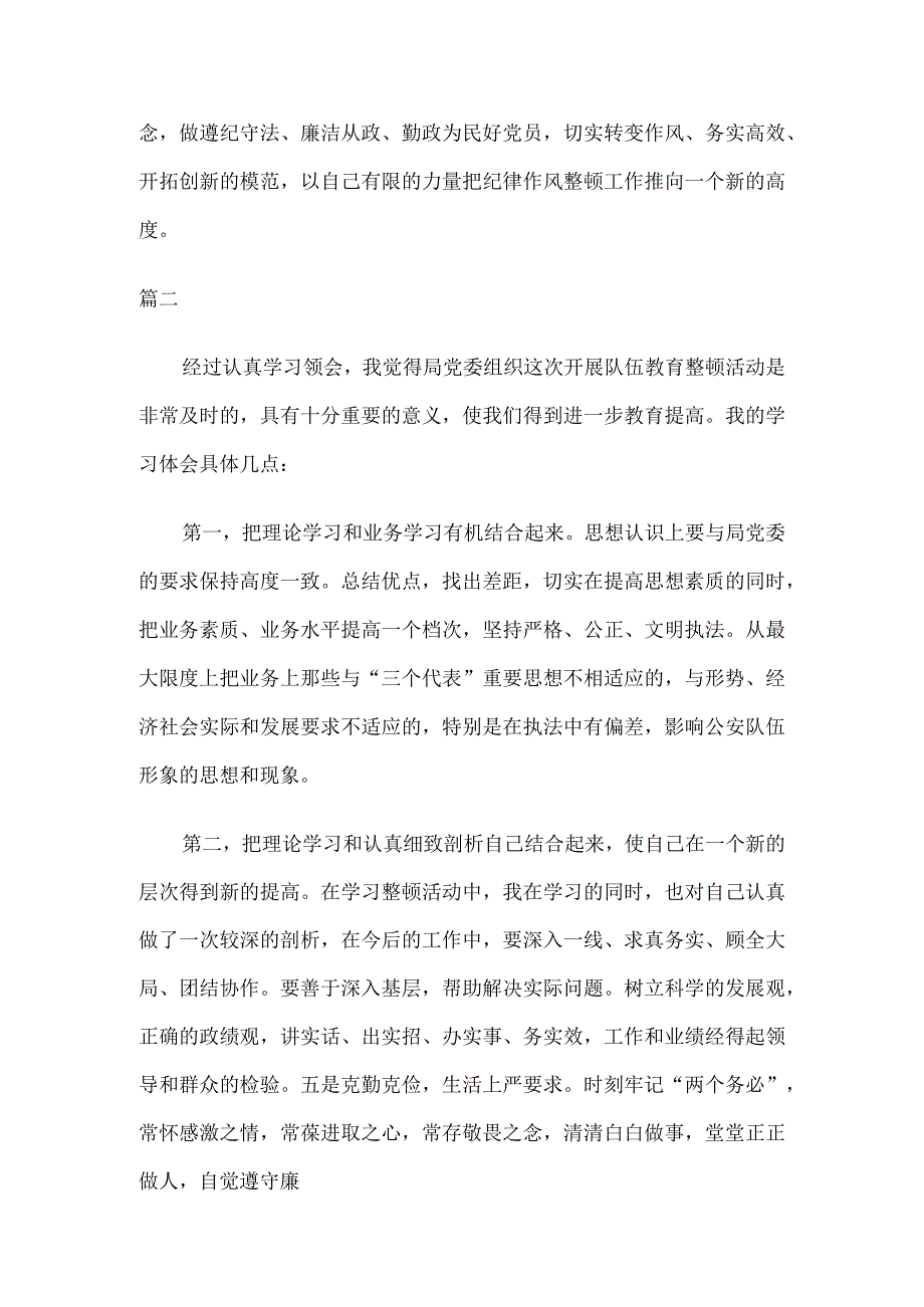 3篇民警队伍教育整顿心得体会推荐.docx_第3页