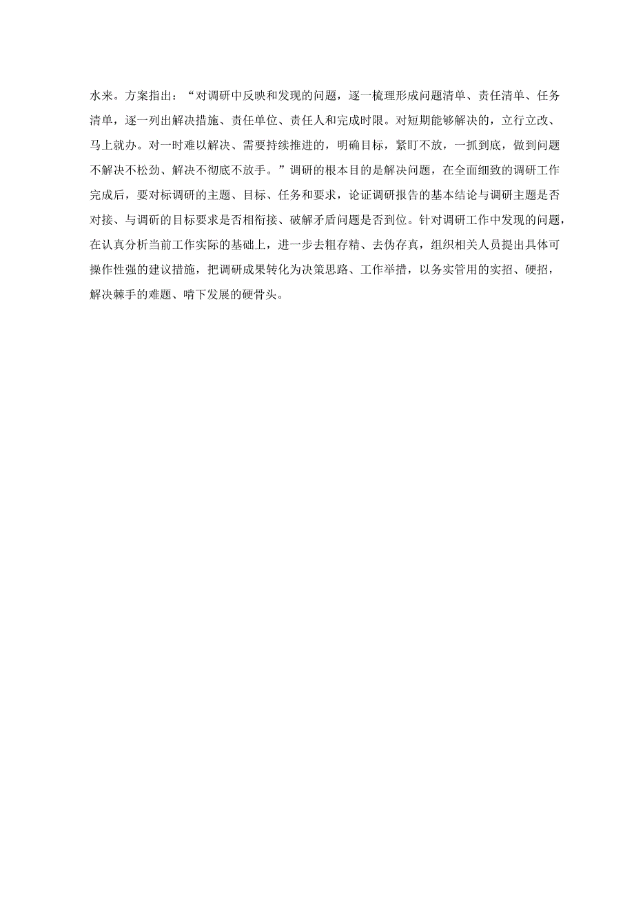 3篇2023年贯彻关于在全党大兴调查研究的工作方案中心组学习发言心得体会.docx_第2页