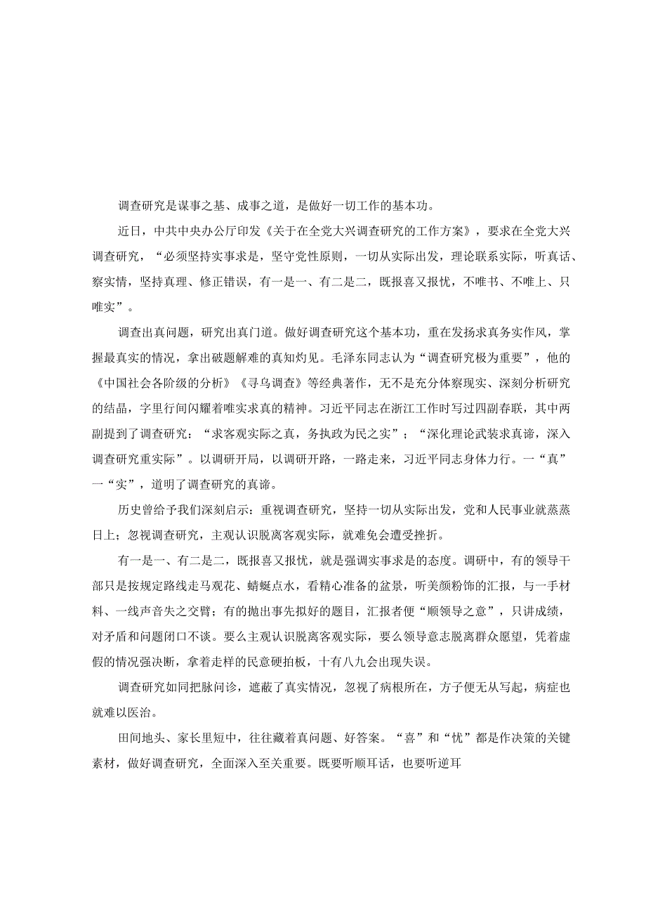 3篇2023年贯彻关于在全党大兴调查研究的工作方案中心组学习发言心得体会.docx_第3页