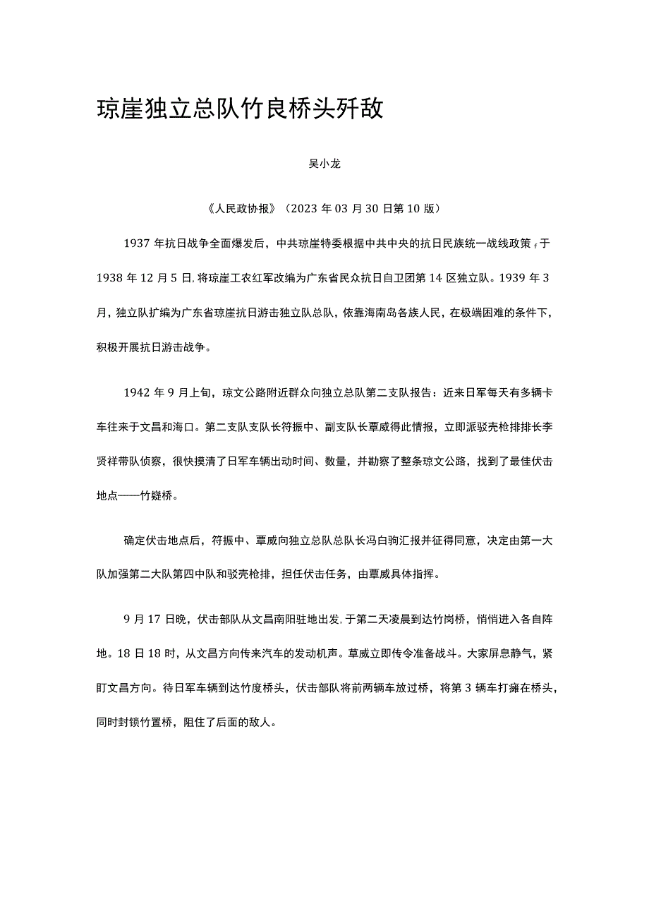 50琼崖独立总队竹崀桥头歼敌公开课教案教学设计课件资料.docx_第1页