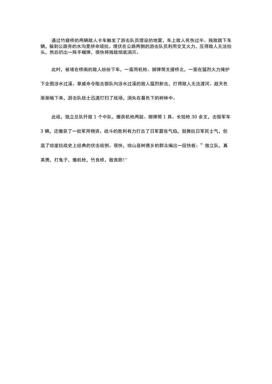 50琼崖独立总队竹崀桥头歼敌公开课教案教学设计课件资料.docx_第2页