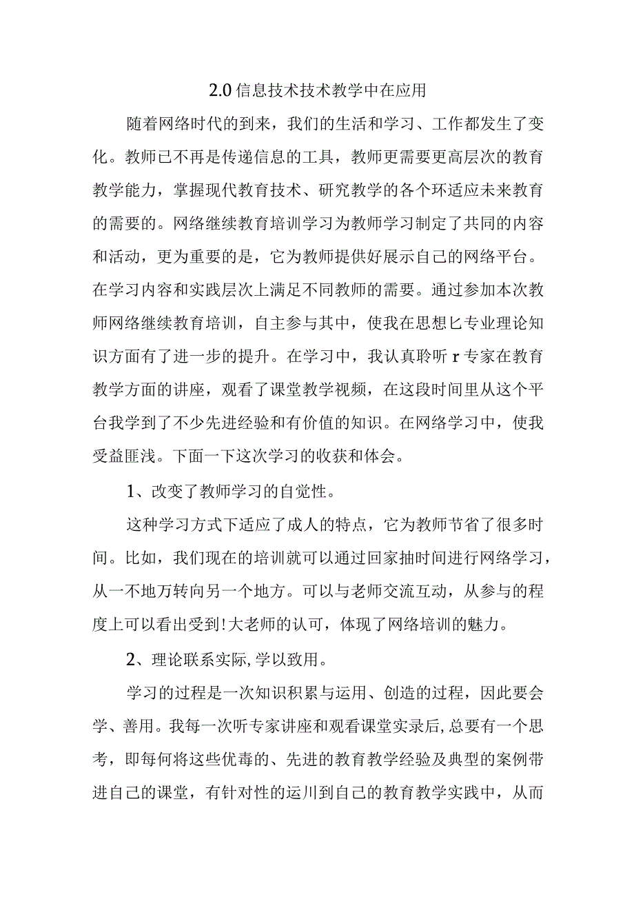 20信息技术技术教学中的应用.docx_第1页