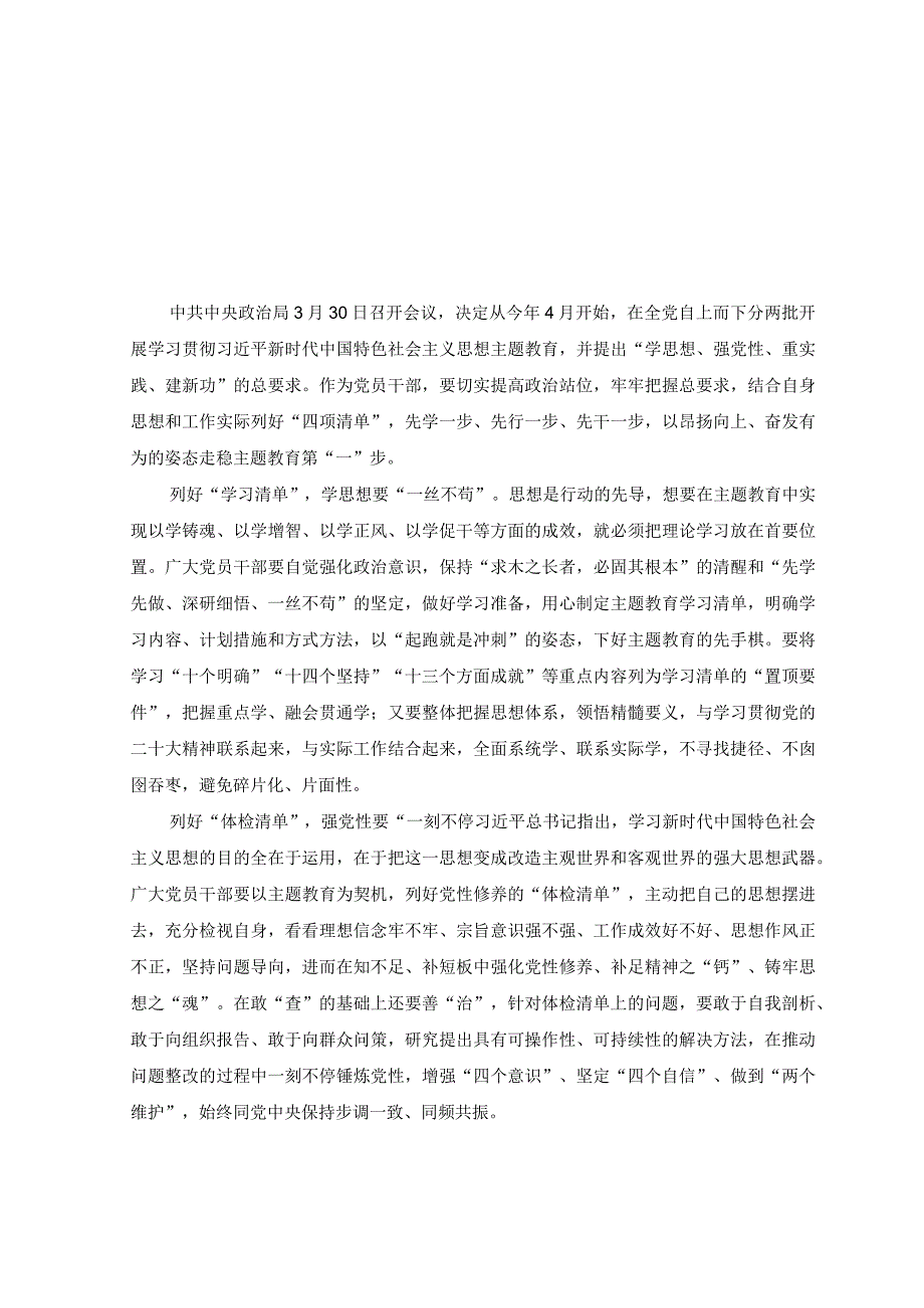 2篇学习践行主题教育学思想强党性重实践建新功总要求心得体会.docx_第3页