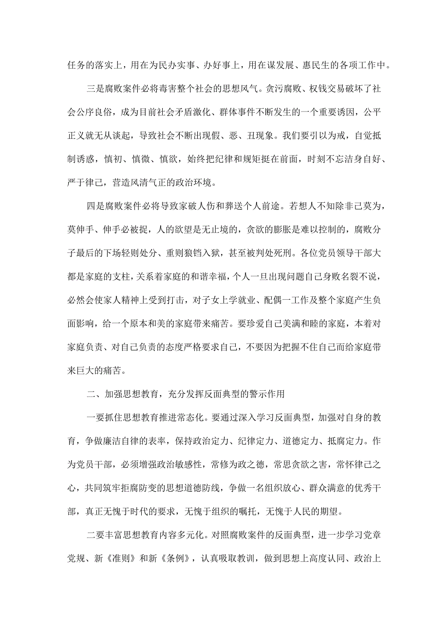 3篇2023年纪检监察干部队伍纪律教育整顿个人发言材料.docx_第2页