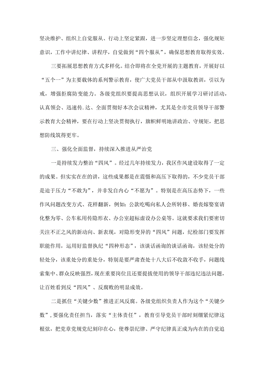 3篇2023年纪检监察干部队伍纪律教育整顿个人发言材料.docx_第3页