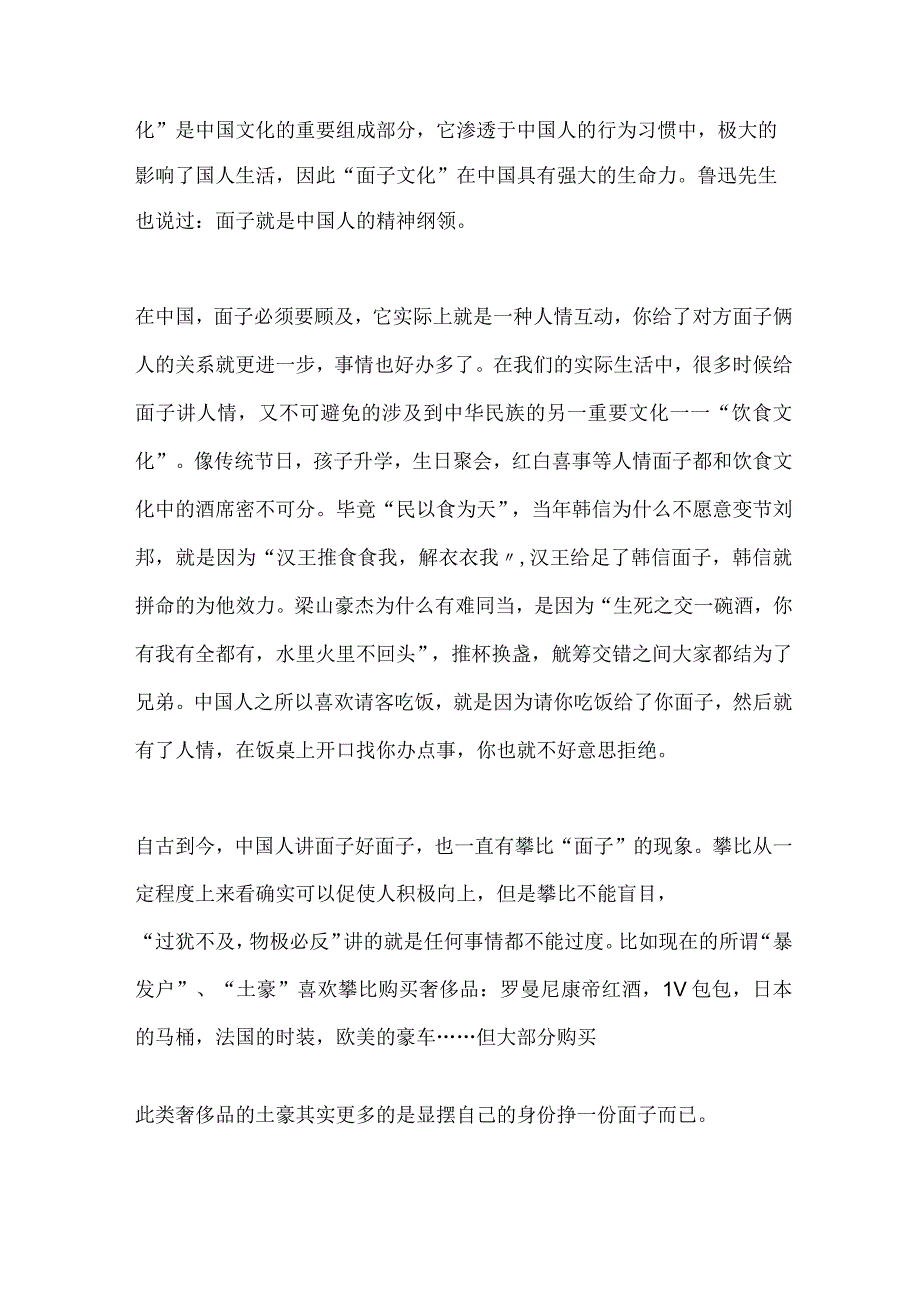 2023面子一一中国人的权力游戏读后感.docx_第2页