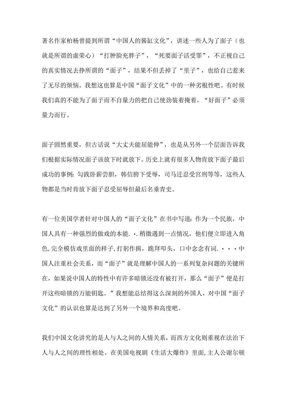 2023面子一一中国人的权力游戏读后感.docx_第3页