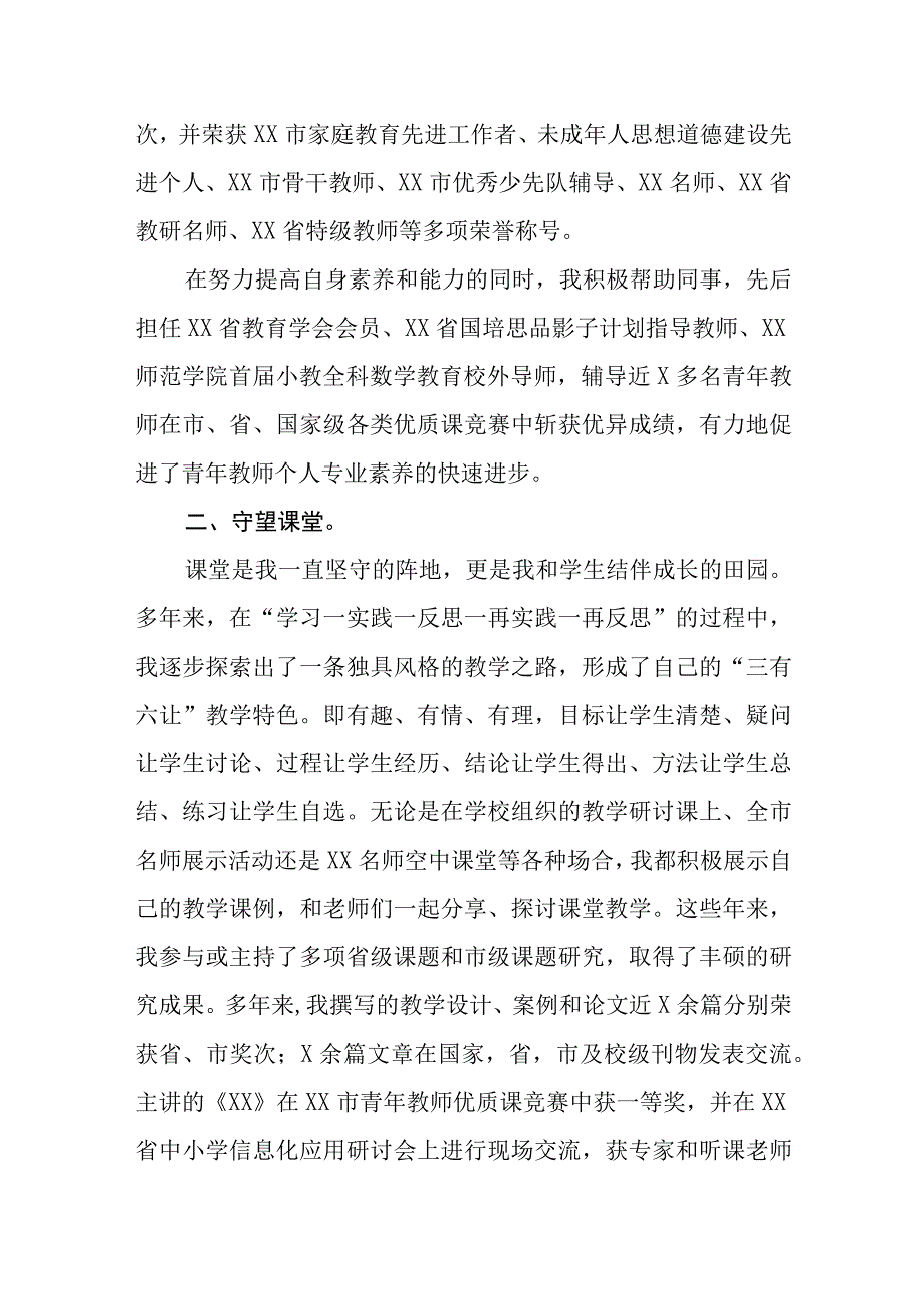 202X年XX小学教育系统巾帼先进典型先进个人事迹材料.docx_第2页