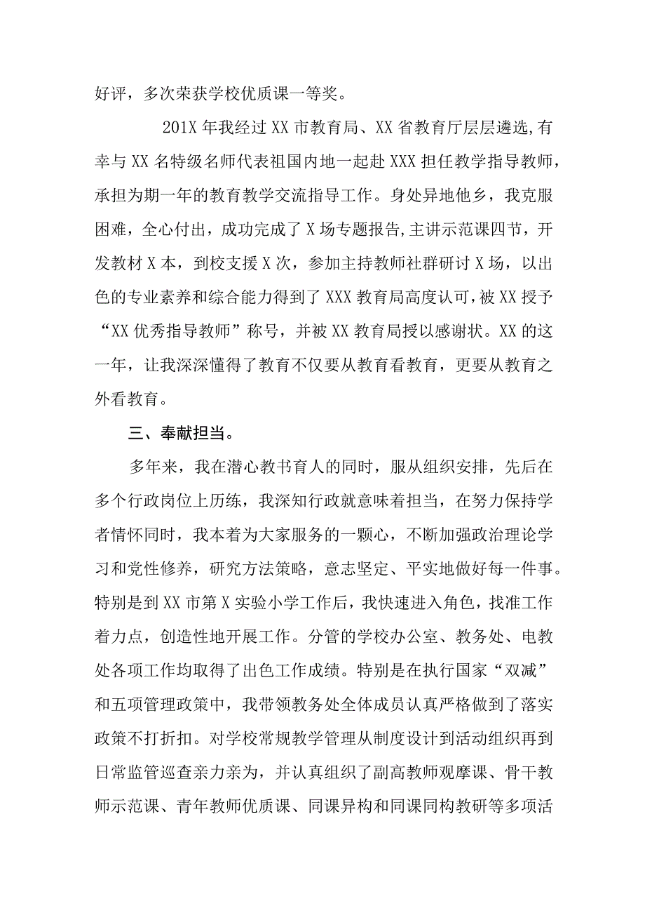 202X年XX小学教育系统巾帼先进典型先进个人事迹材料.docx_第3页