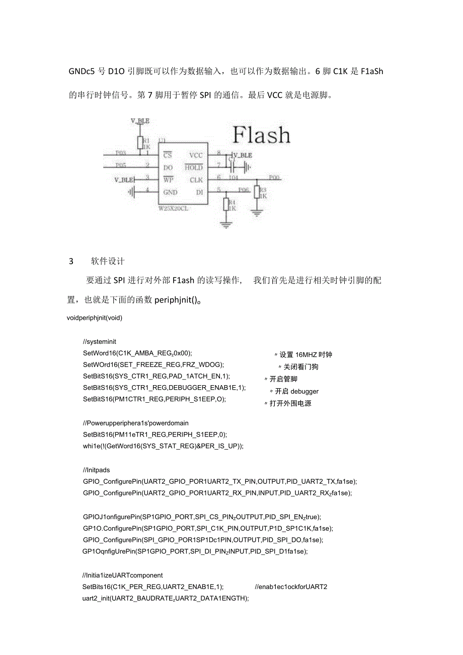 4(100%开源)蓝牙心率防水运动手环_外部Flash读写.docx_第3页