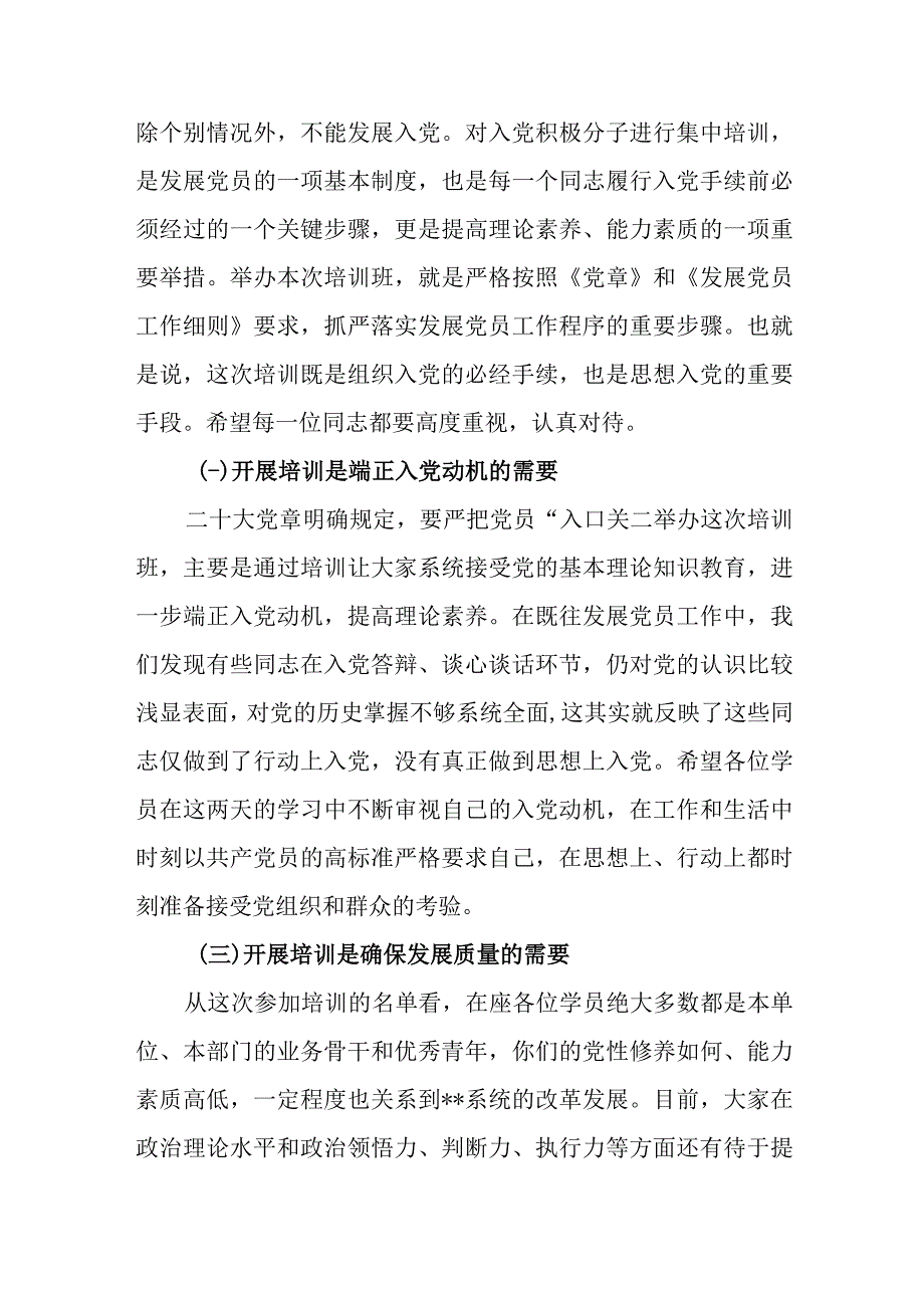 4篇在2023年人党积极分子培训班开班式结业式上的讲话提纲.docx_第3页