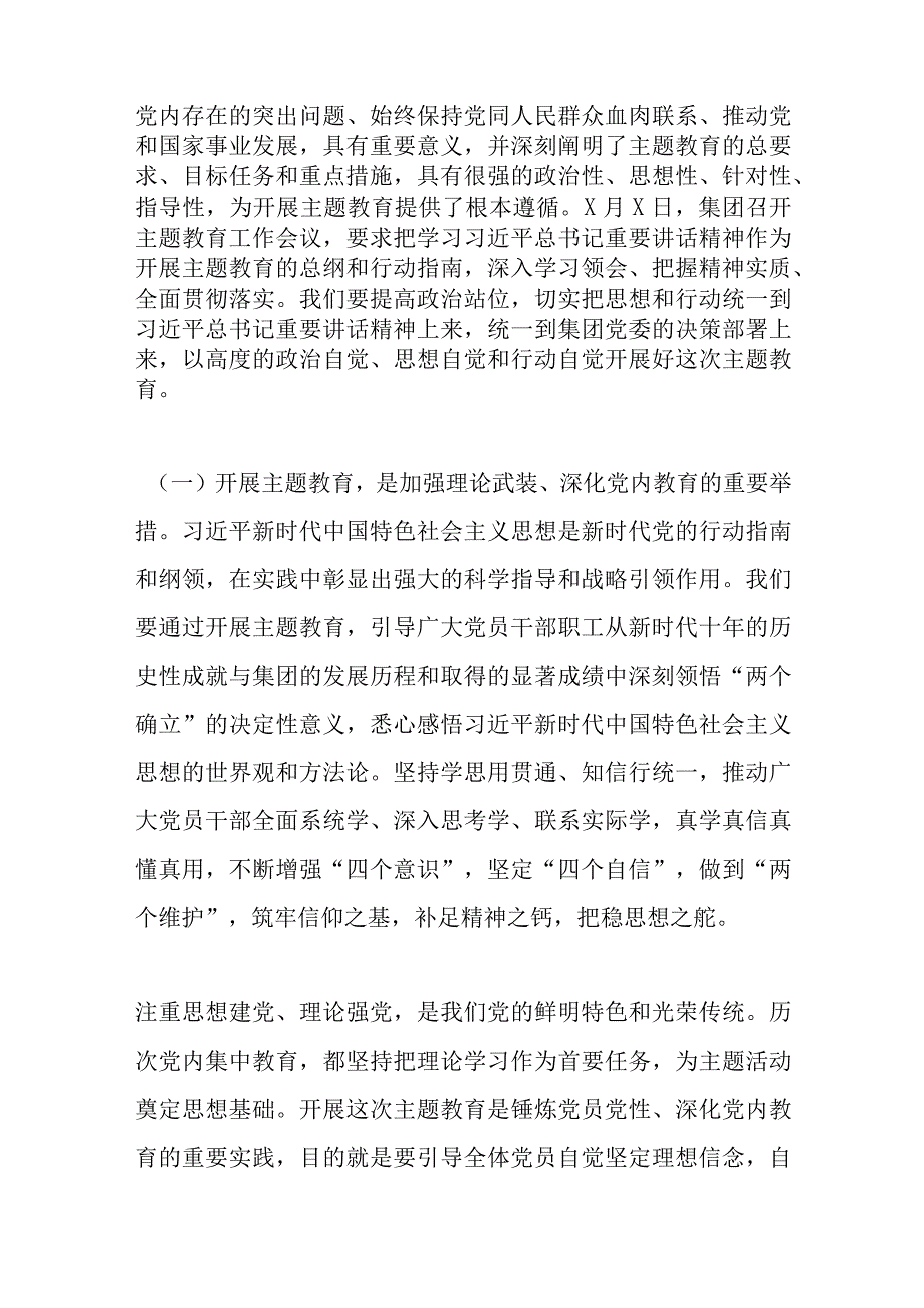 2篇2023年在XX公司学习贯彻主题教育工作会议上的讲话精选.docx_第2页