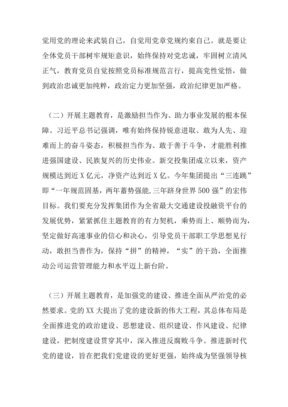 2篇2023年在XX公司学习贯彻主题教育工作会议上的讲话精选.docx_第3页