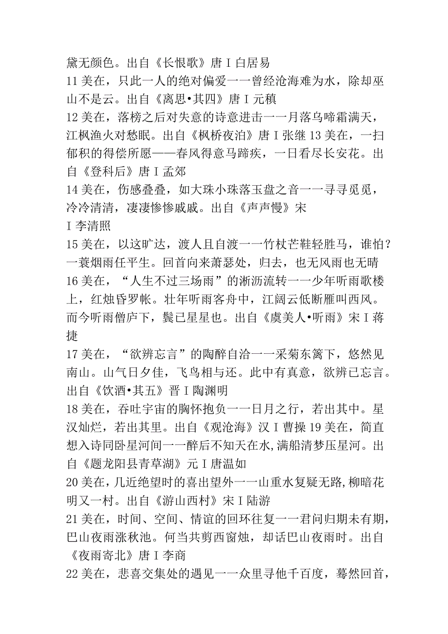 25首表达美的意境的诗句请把它们写进初中作文里.docx_第2页