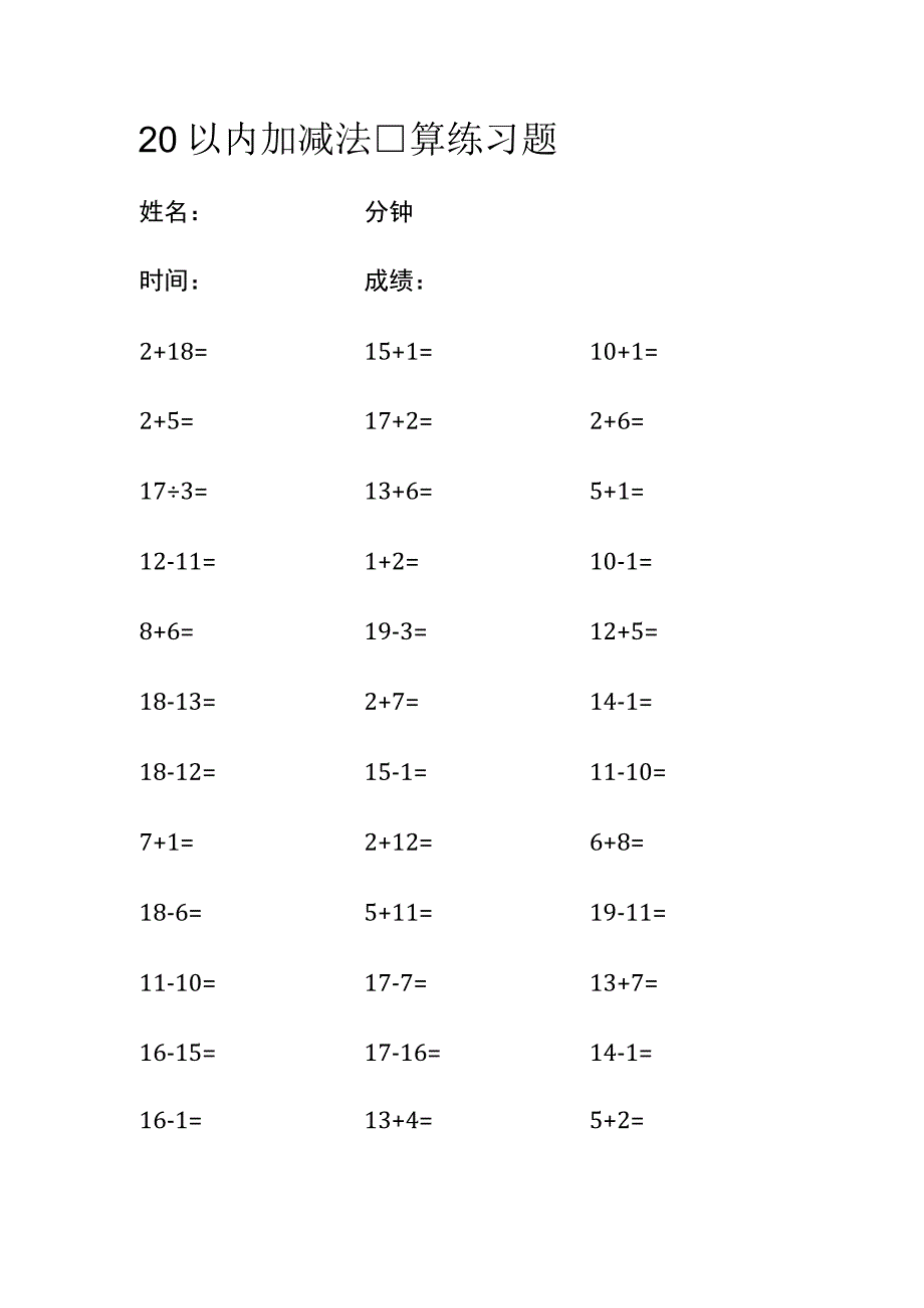 20以内加减法口算练习1.docx_第1页