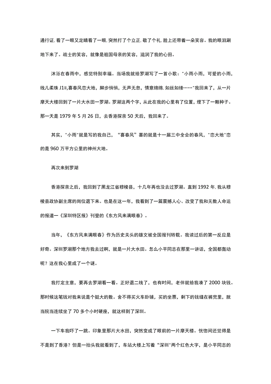 31春天的故事从罗湖唱响公开课教案教学设计课件资料.docx_第2页