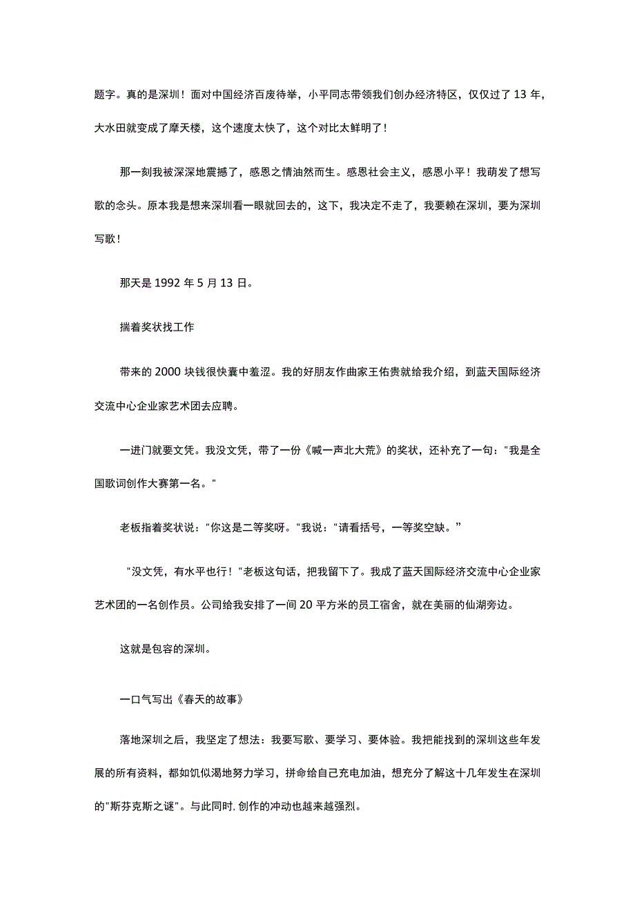 31春天的故事从罗湖唱响公开课教案教学设计课件资料.docx_第3页