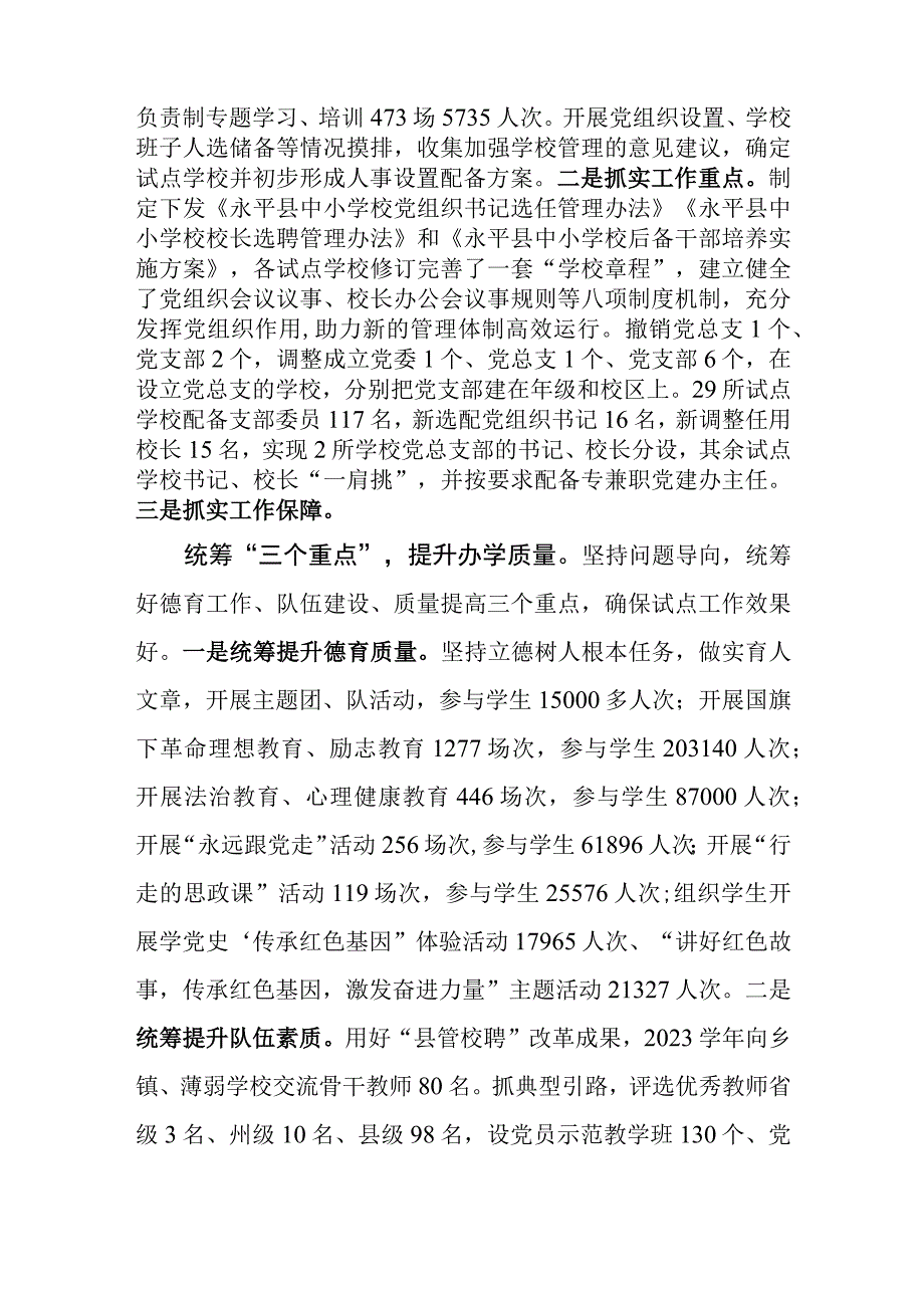 3篇2023年贯彻落实中小学校党组织领导的校长负责制典型经验情况总结.docx_第2页