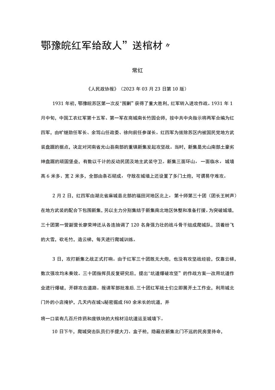 35鄂豫皖红军给敌人送棺材公开课教案教学设计课件资料.docx_第1页