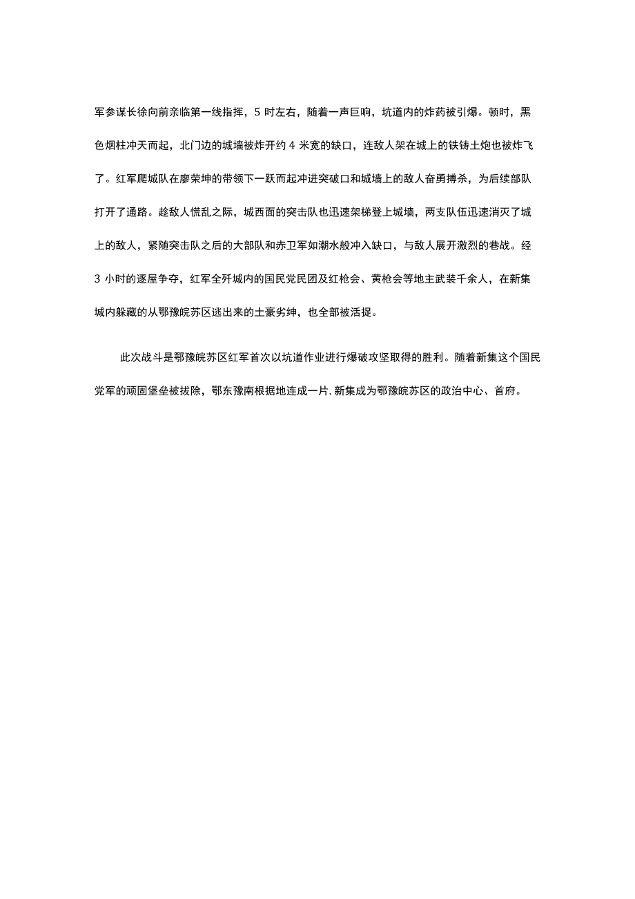 35鄂豫皖红军给敌人送棺材公开课教案教学设计课件资料.docx_第2页