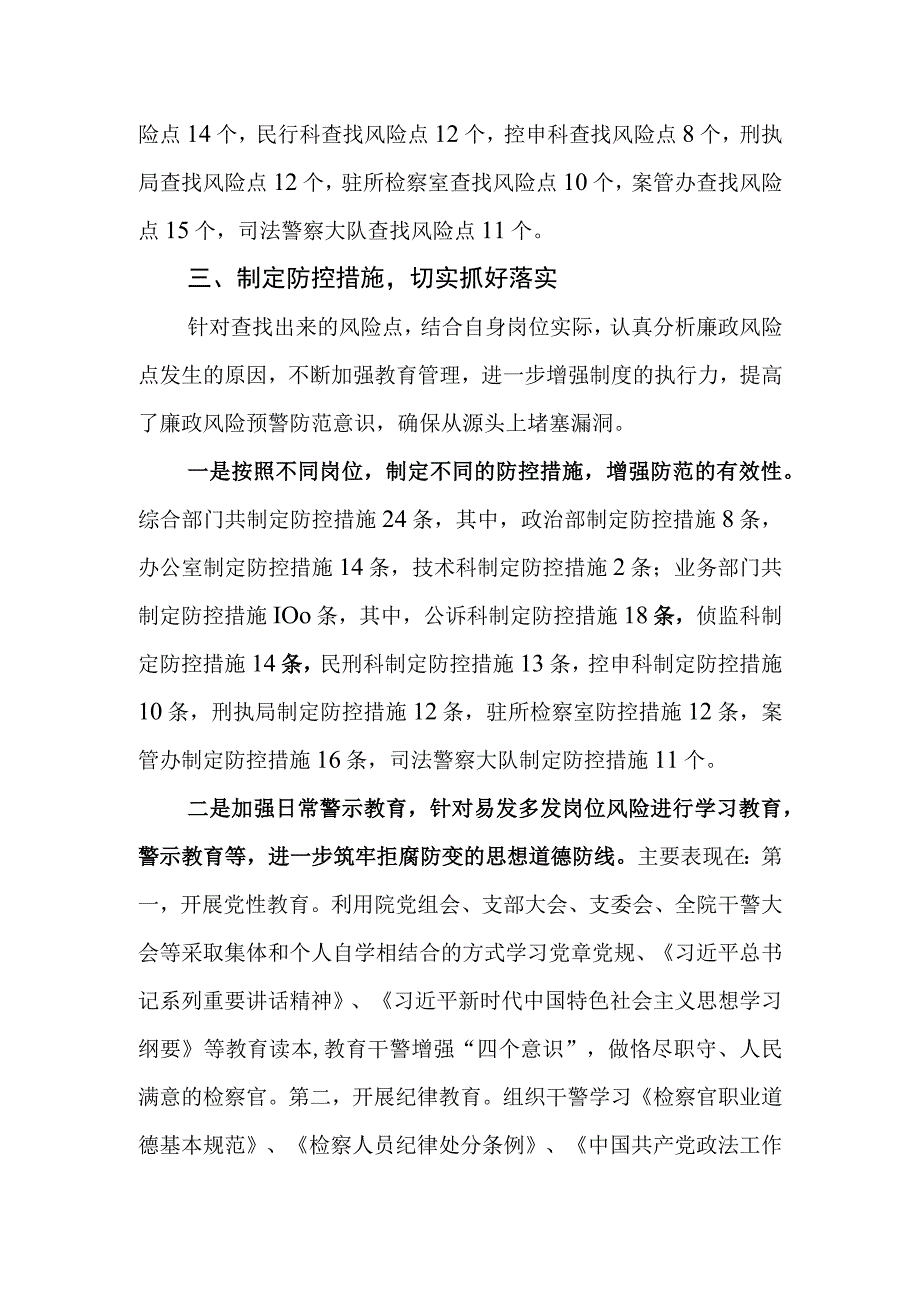 3篇2023年第一季度党风廉政建设和反腐败工作情况总结汇报.docx_第3页