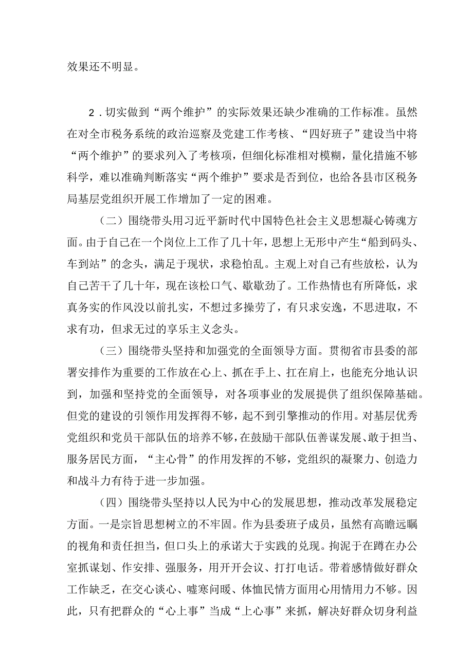 2篇2023年度市税务局党委班子民主生活会六个带头方面对照检查材料带头深刻领悟两个确立的决定性意义等六个方面个人对照检查材料.docx_第2页