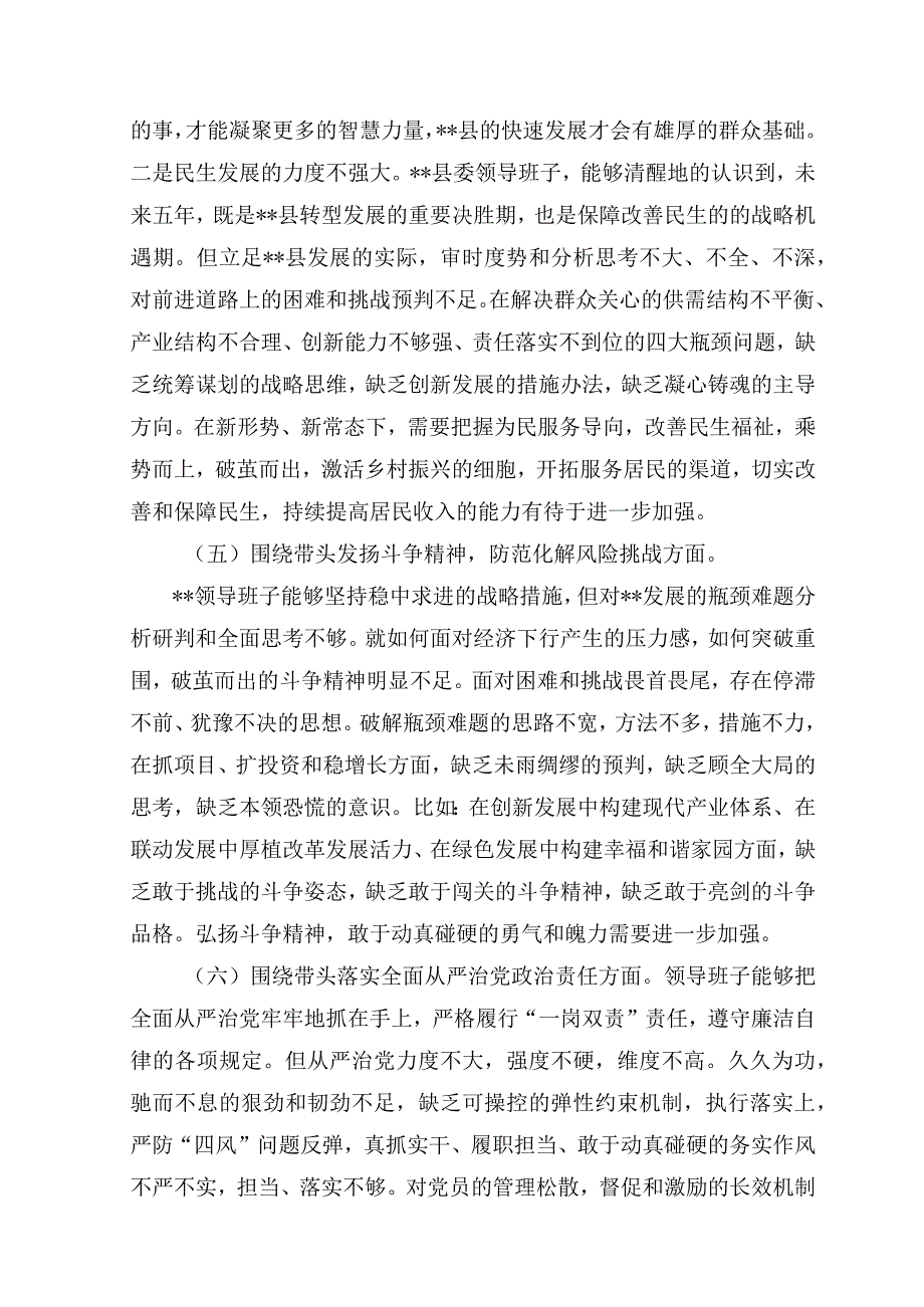 2篇2023年度市税务局党委班子民主生活会六个带头方面对照检查材料带头深刻领悟两个确立的决定性意义等六个方面个人对照检查材料.docx_第3页