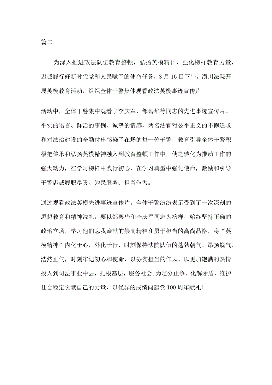 2篇政法英模先进事迹报告会心得体会(1).docx_第3页