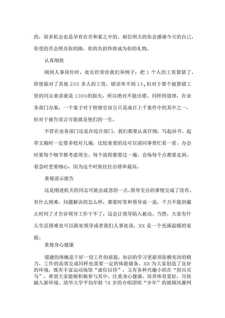 2篇青年干警代表在新进人员主题教育培训上的发言.docx_第2页