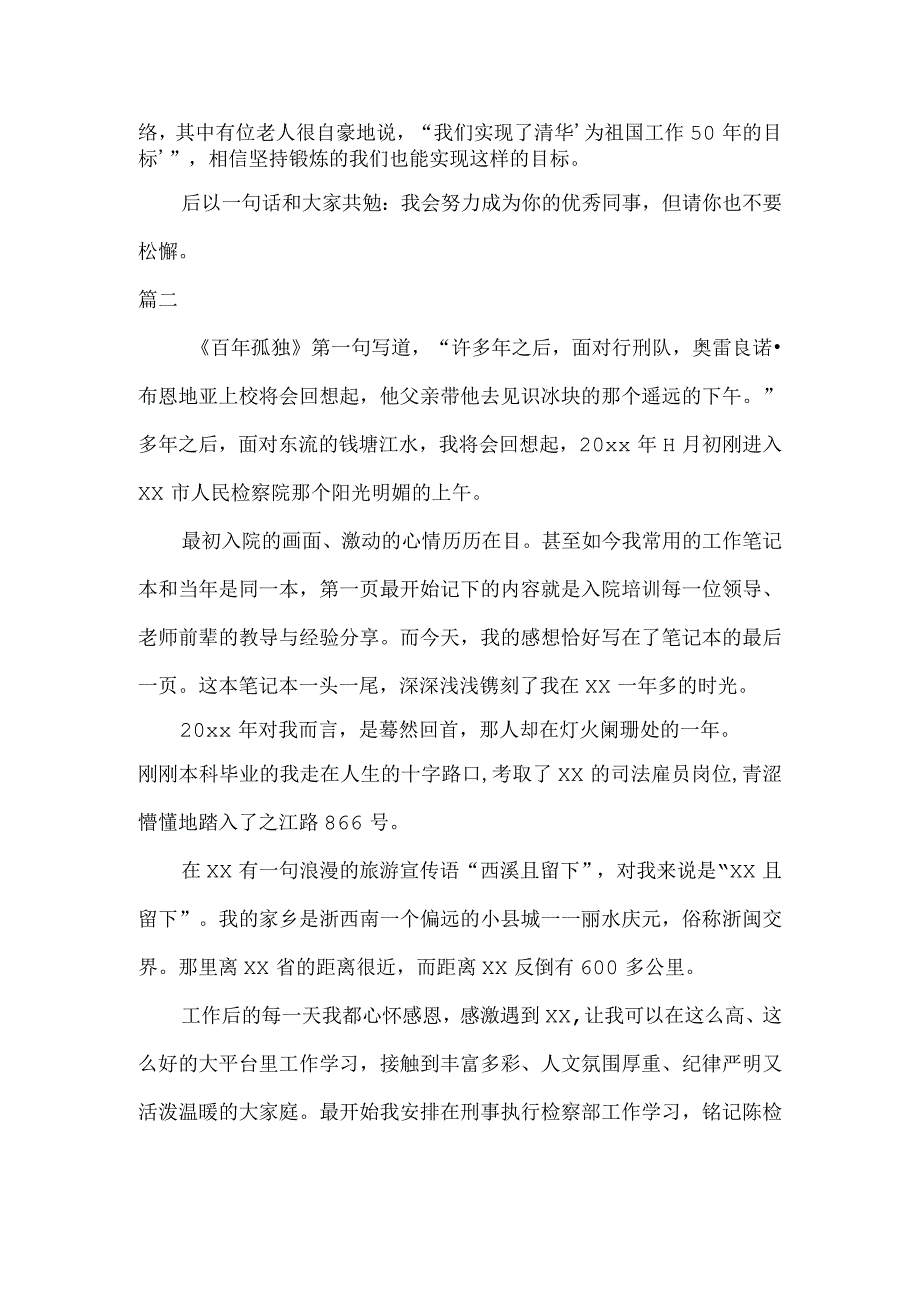 2篇青年干警代表在新进人员主题教育培训上的发言.docx_第3页